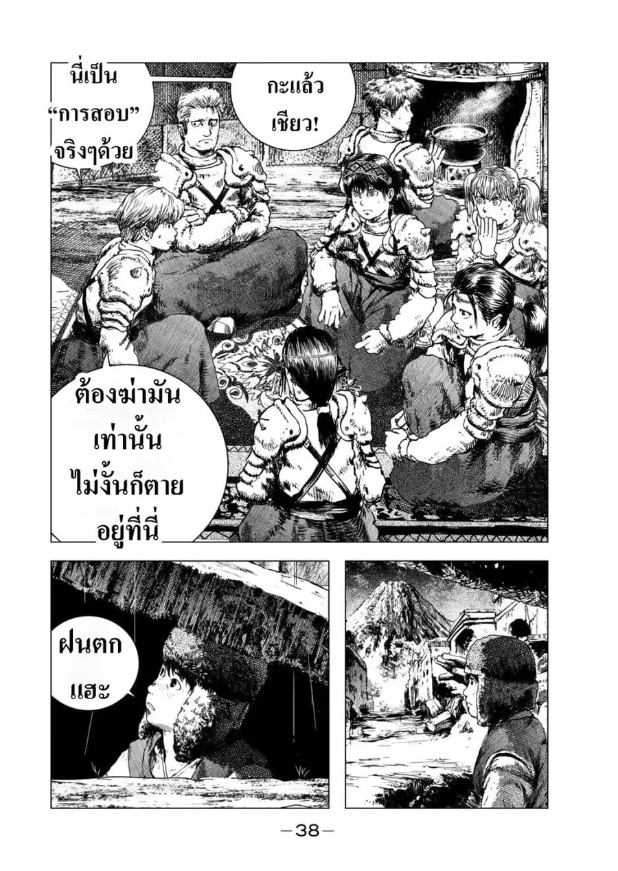 Dragon Hunt Tribe ตอนที่ 8 หน้า 2