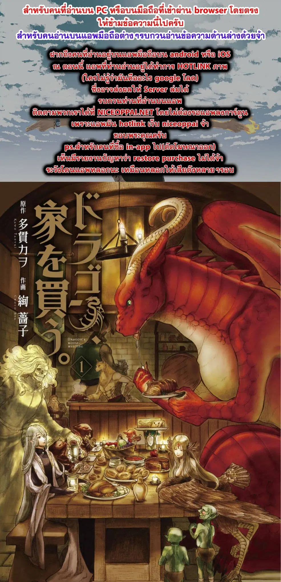 Dragon, Ie wo Kau ตอนที่ 1 หน้า 1