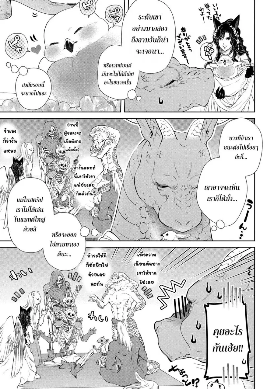 Dragon, Ie wo Kau ตอนที่ 10 หน้า 3