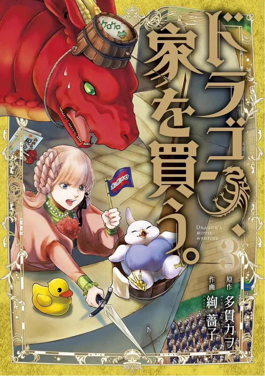 Dragon, Ie wo Kau ตอนที่ 11 หน้า 1