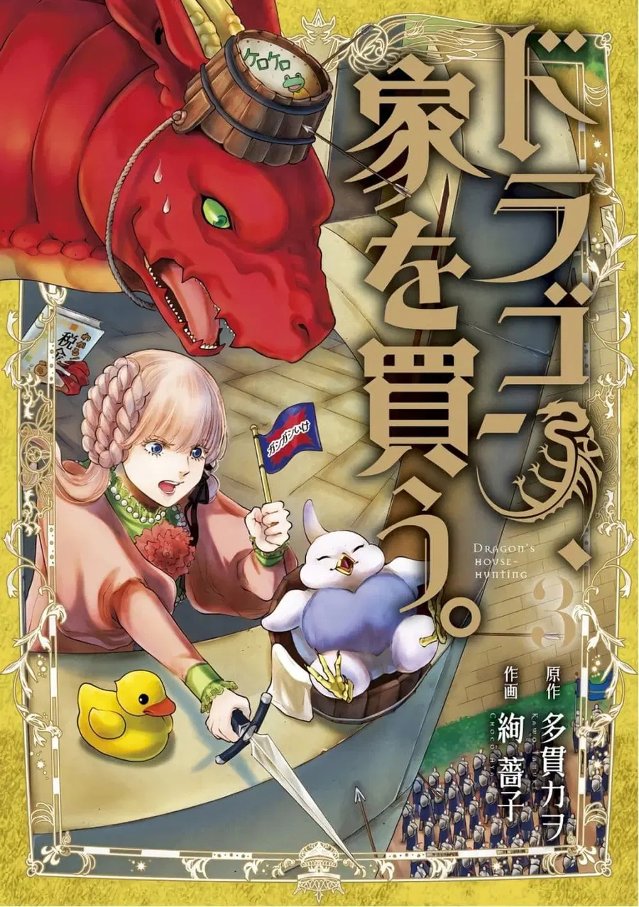 Dragon, Ie wo Kau ตอนที่ 12 หน้า 1