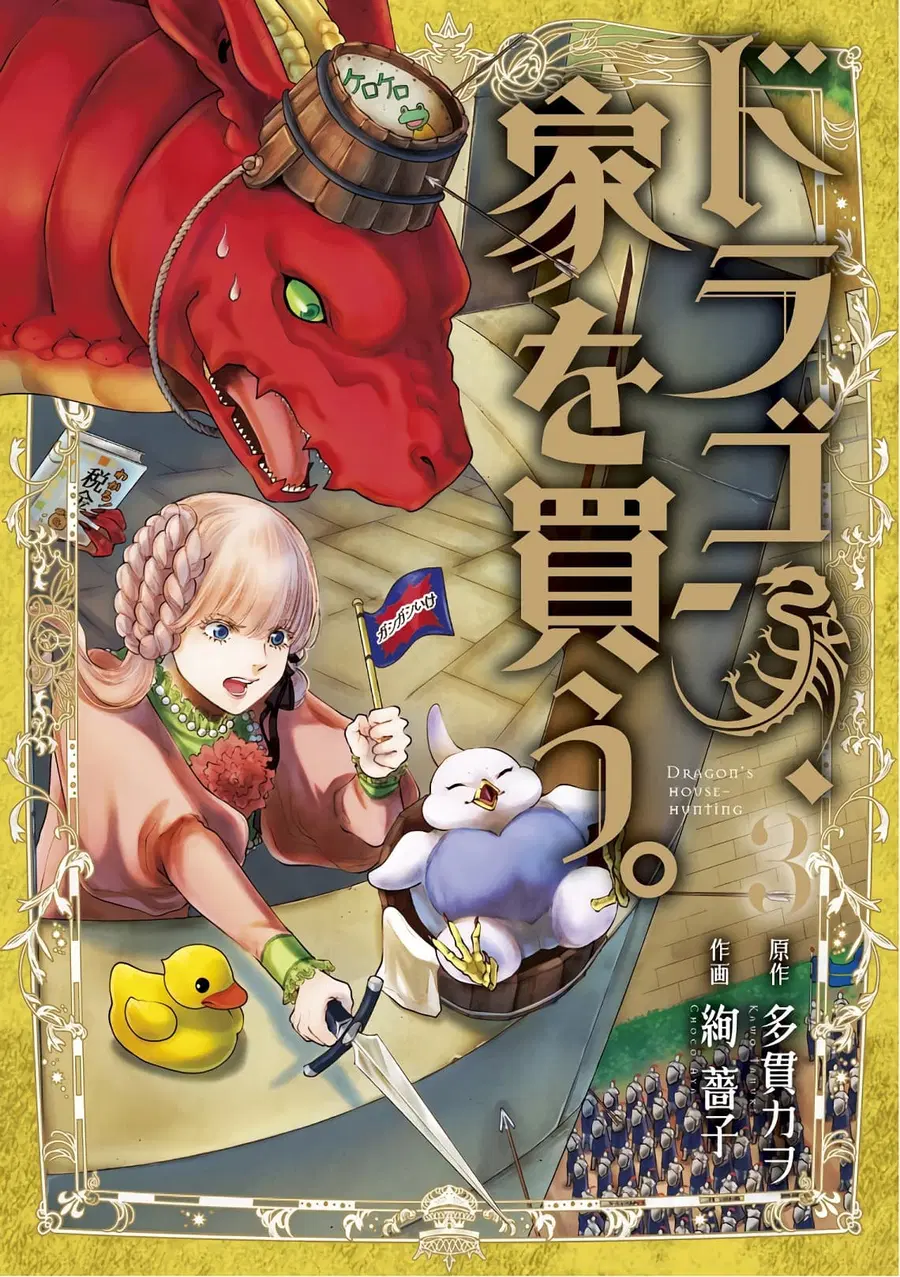 Dragon, Ie wo Kau ตอนที่ 15 หน้า 1