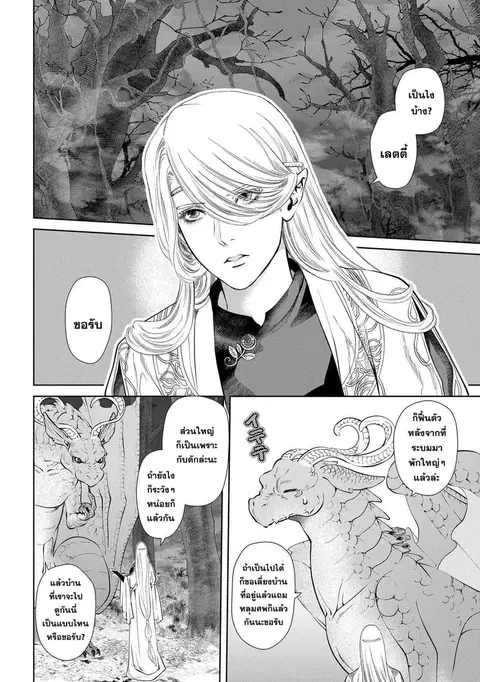 Dragon, Ie wo Kau ตอนที่ 3 หน้า 2