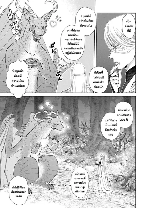 Dragon, Ie wo Kau ตอนที่ 3 หน้า 3