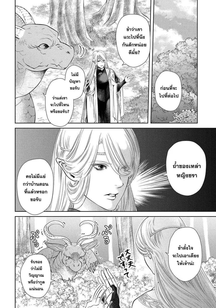 Dragon, Ie wo Kau ตอนที่ 4 หน้า 2