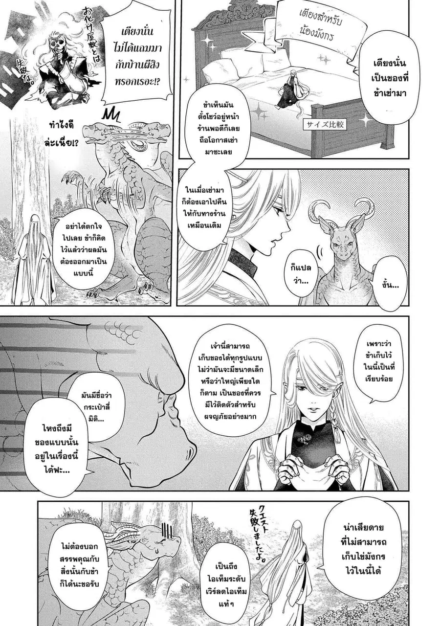 Dragon, Ie wo Kau ตอนที่ 4 หน้า 3