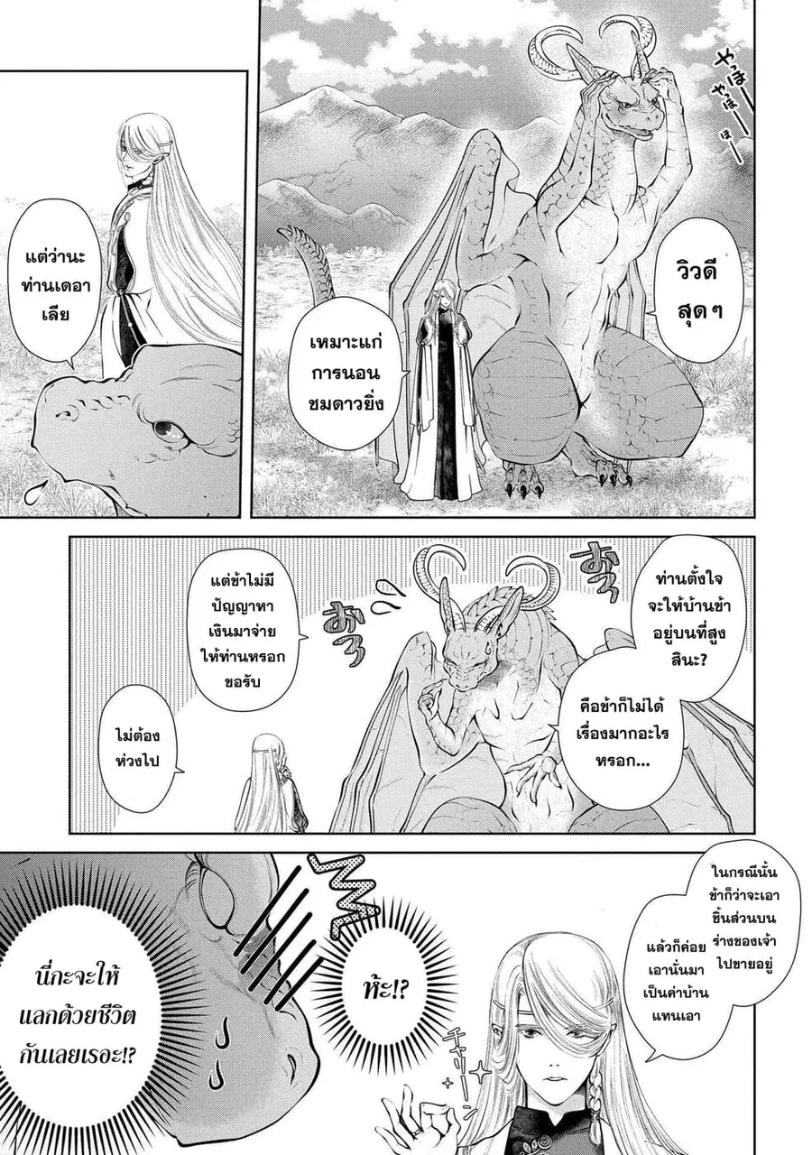 Dragon, Ie wo Kau ตอนที่ 5 หน้า 3