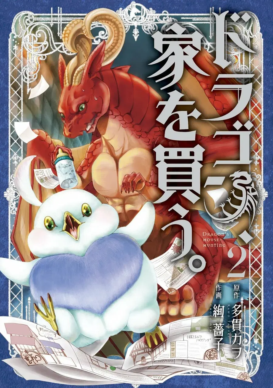 Dragon, Ie wo Kau ตอนที่ 6 หน้า 1