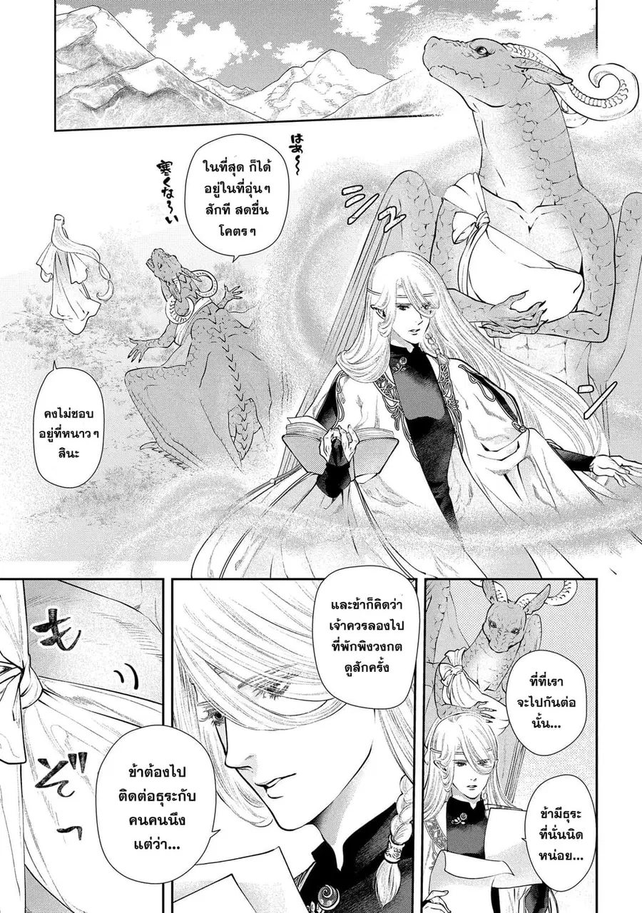 Dragon, Ie wo Kau ตอนที่ 7 หน้า 3