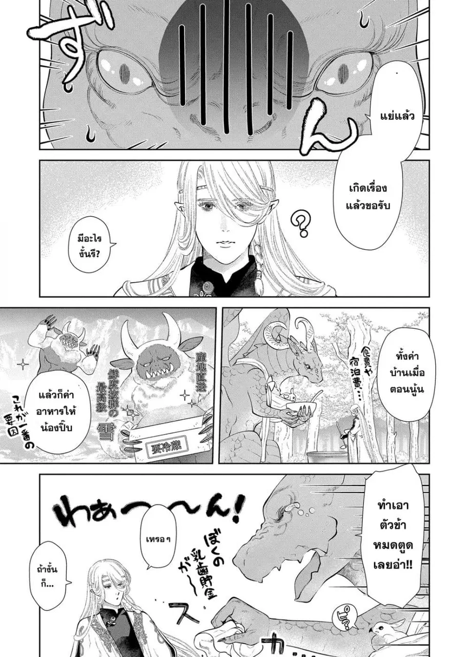 Dragon, Ie wo Kau ตอนที่ 8 หน้า 2