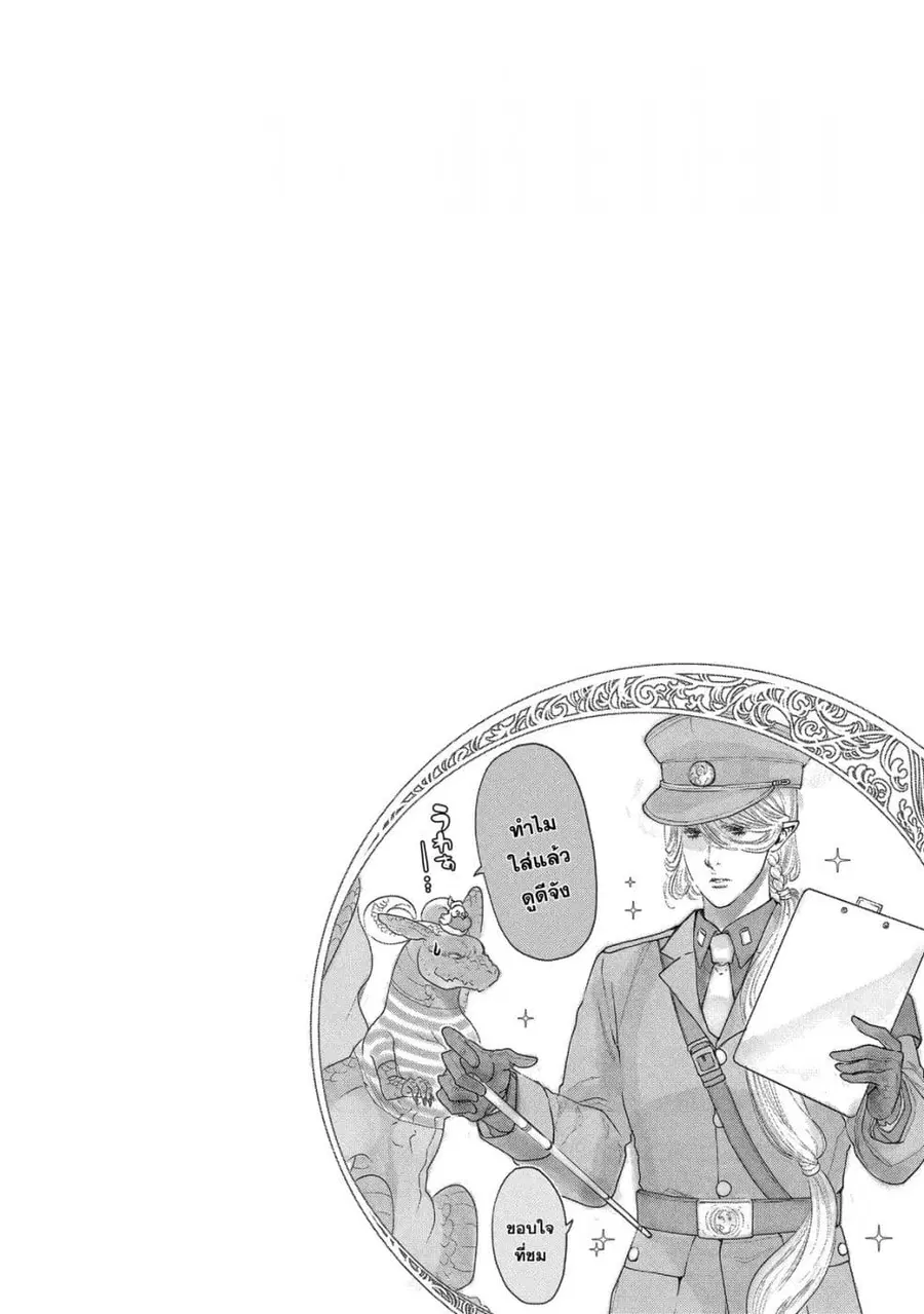 Dragon, Ie wo Kau ตอนที่ 9 หน้า 3