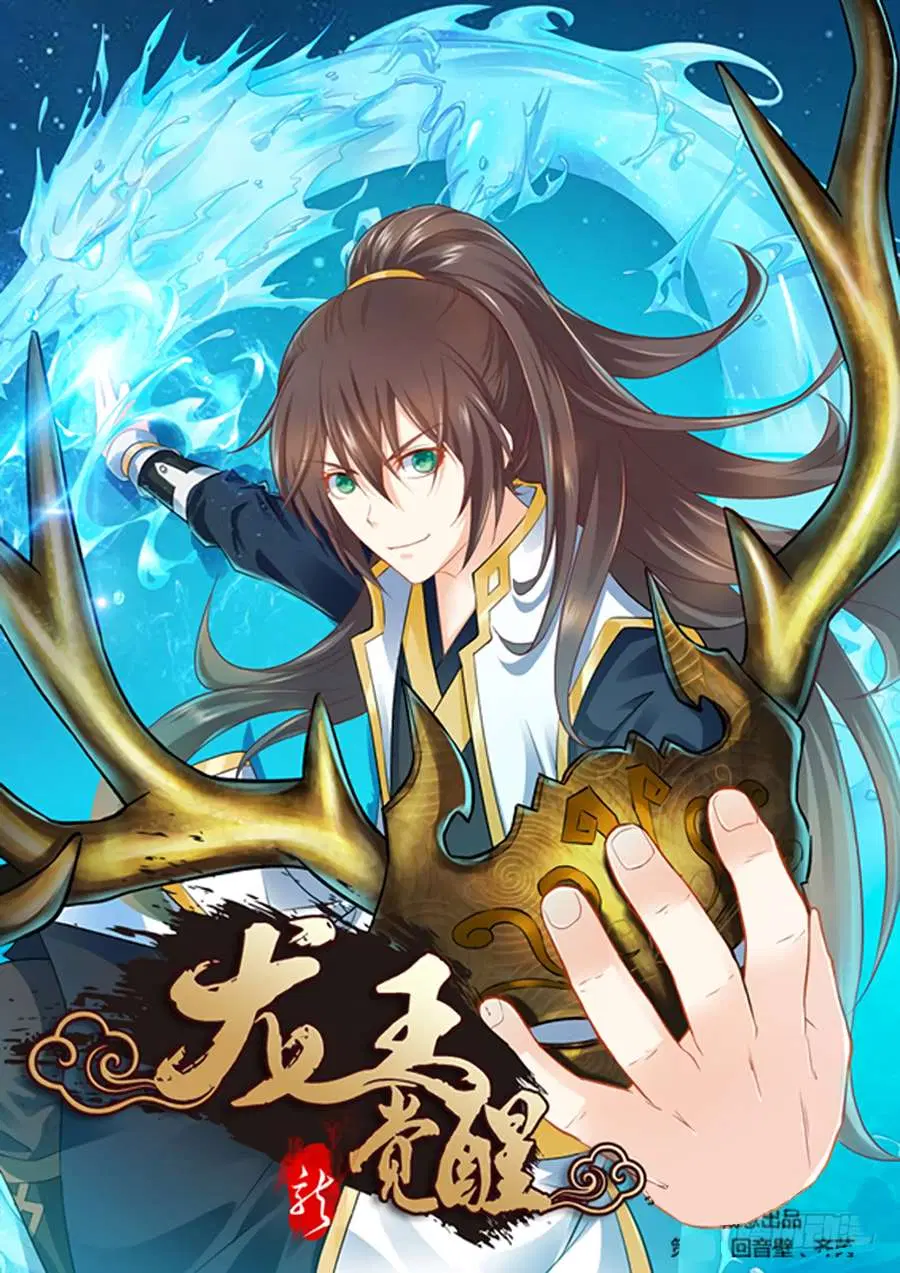 Dragon King Awakening ตอนที่ 1 หน้า 1