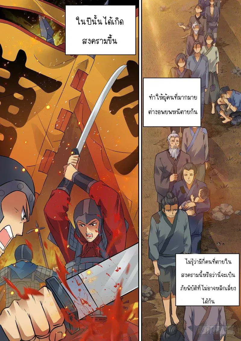 Dragon King Awakening ตอนที่ 1 หน้า 2