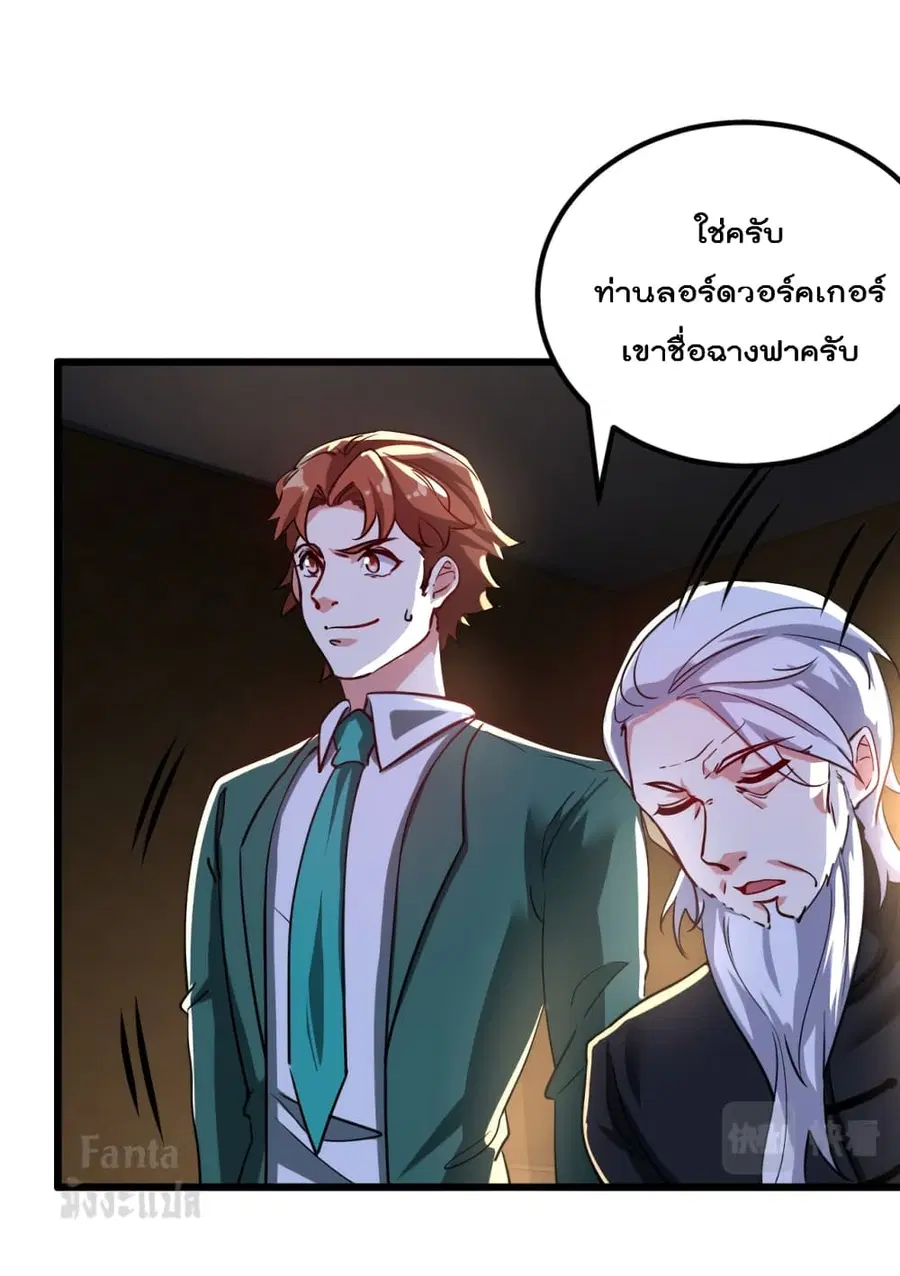 Dragon King Hall ตอนที่ 102 หน้า 2