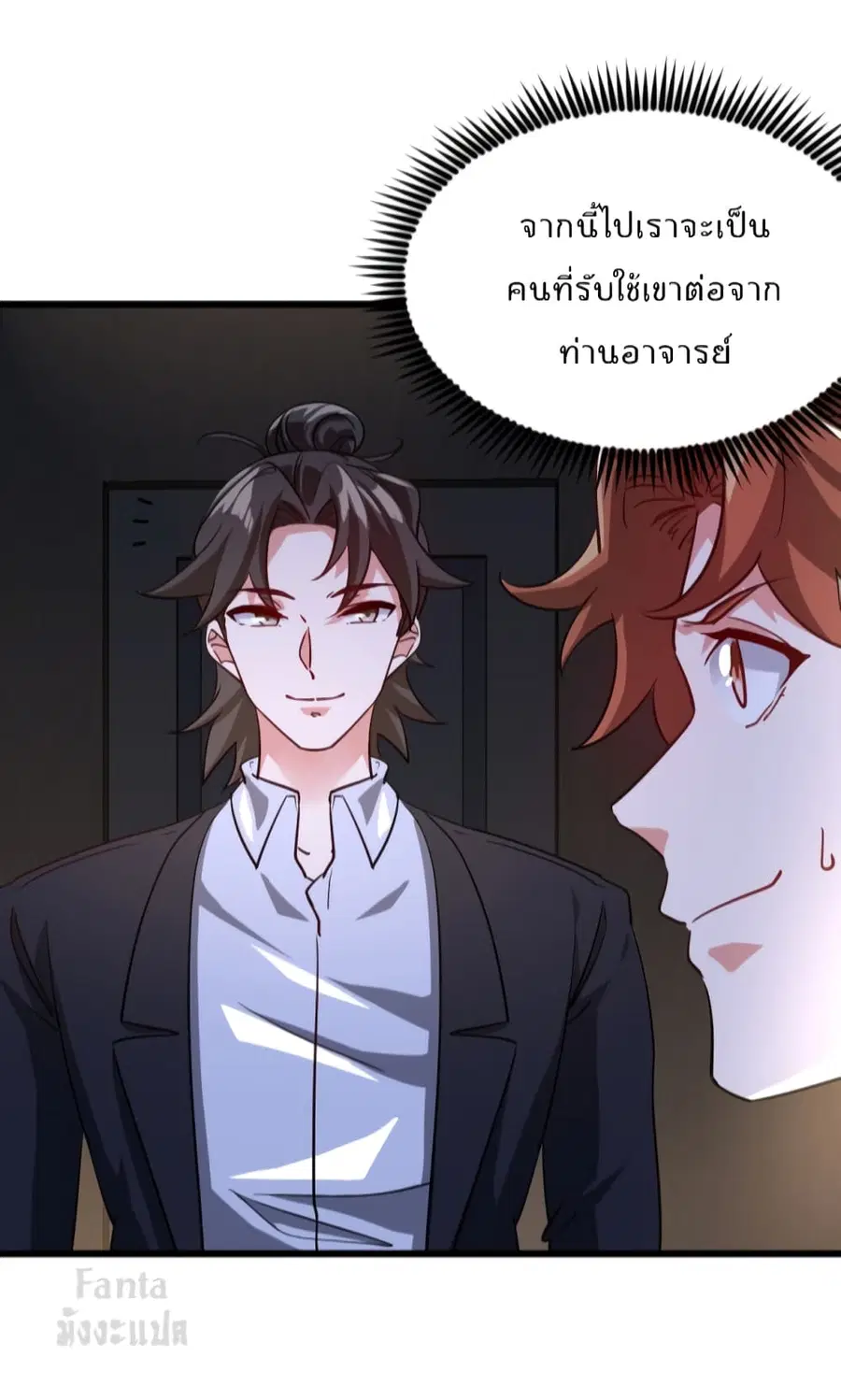 Dragon King Hall ตอนที่ 102 หน้า 3