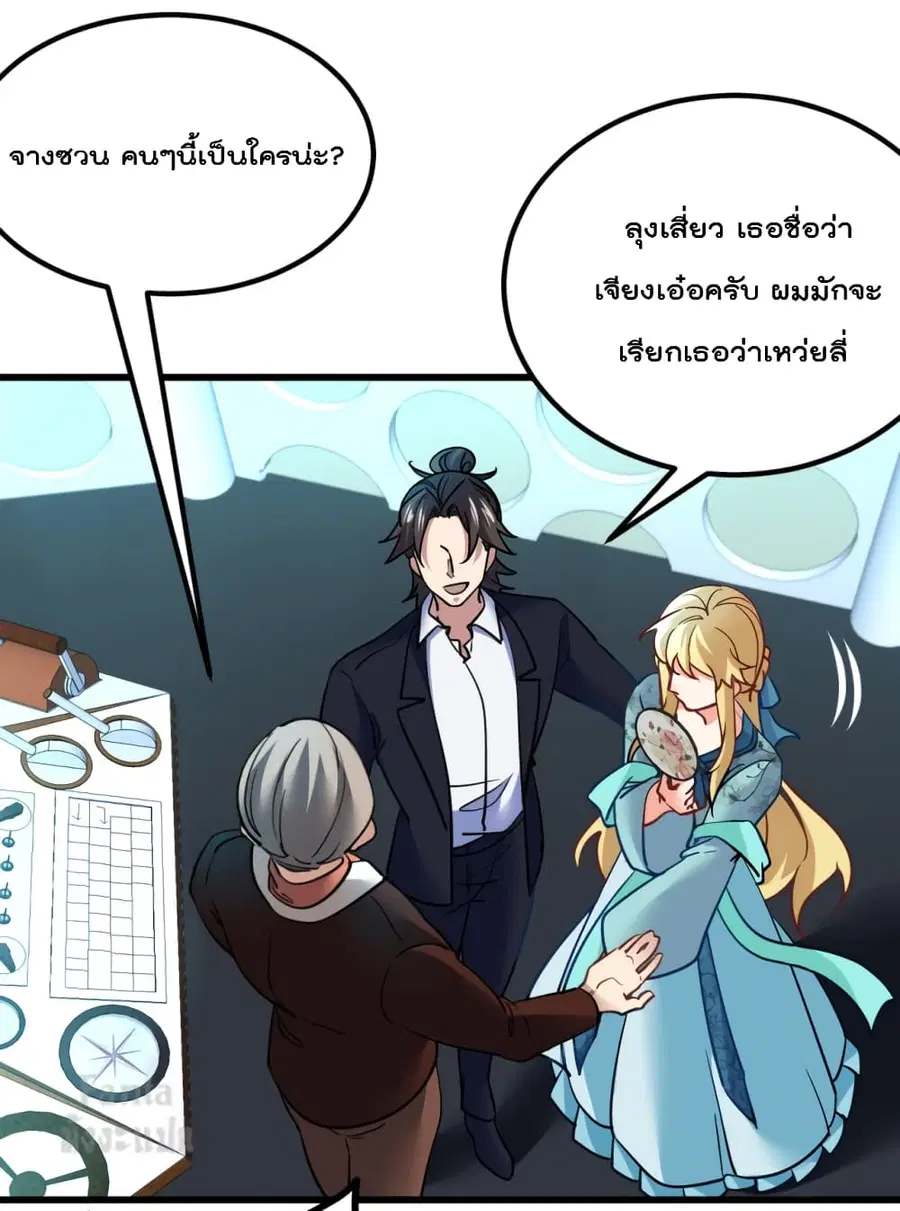 Dragon King Hall ตอนที่ 103 หน้า 2