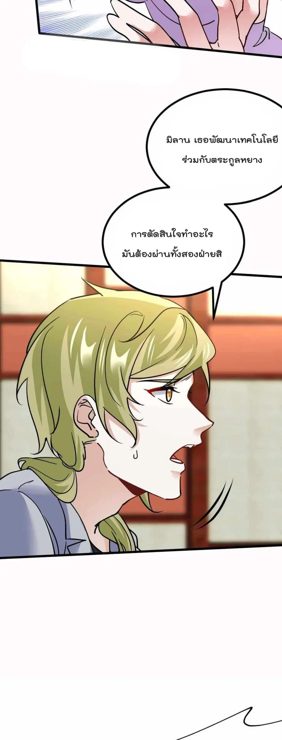 Dragon King Hall ตอนที่ 112 หน้า 3