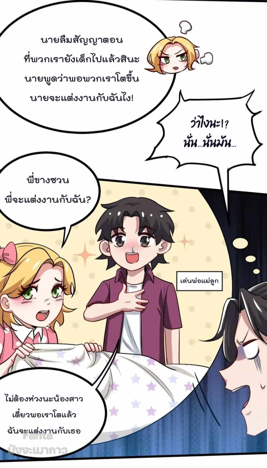 Dragon King Hall ตอนที่ 113 หน้า 3