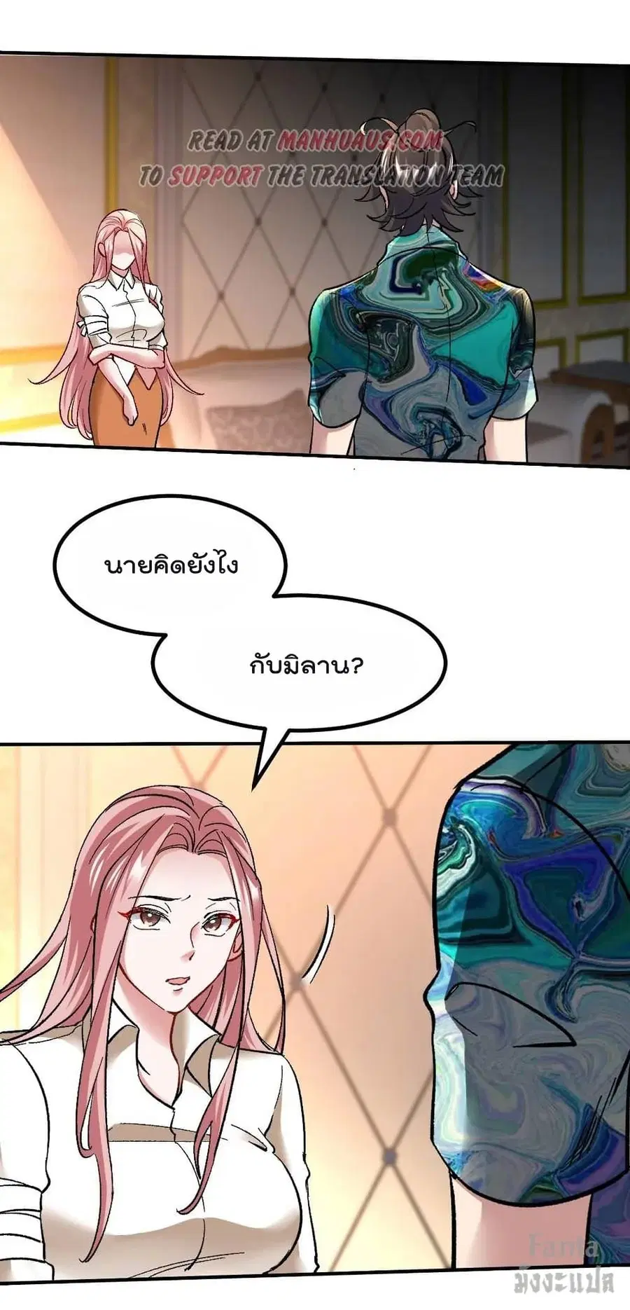 Dragon King Hall ตอนที่ 116 หน้า 2