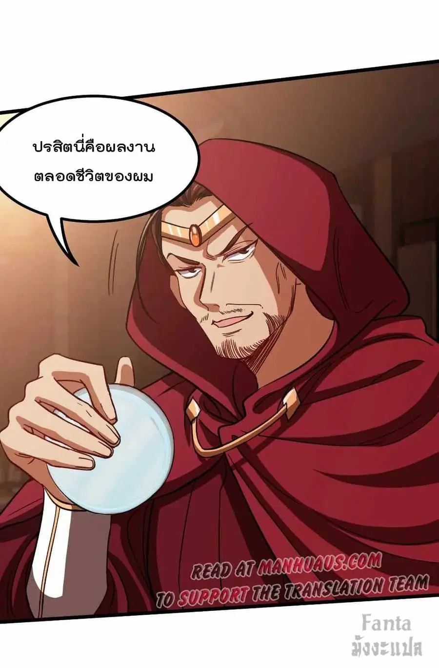 Dragon King Hall ตอนที่ 117 หน้า 2
