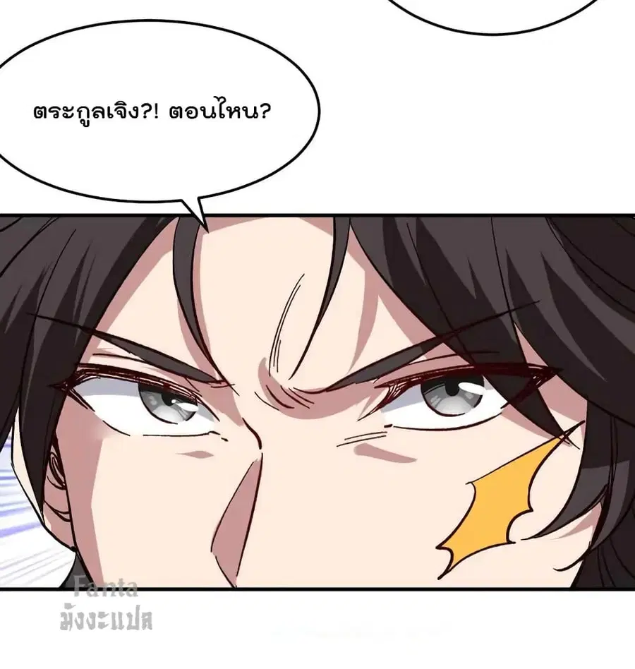 Dragon King Hall ตอนที่ 120 หน้า 3