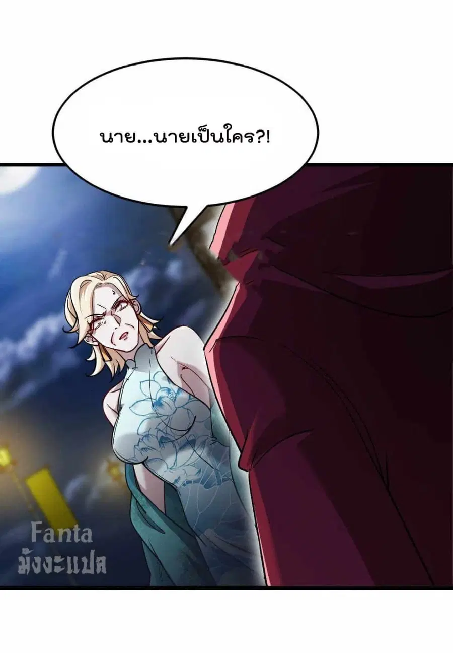 Dragon King Hall ตอนที่ 125 หน้า 2
