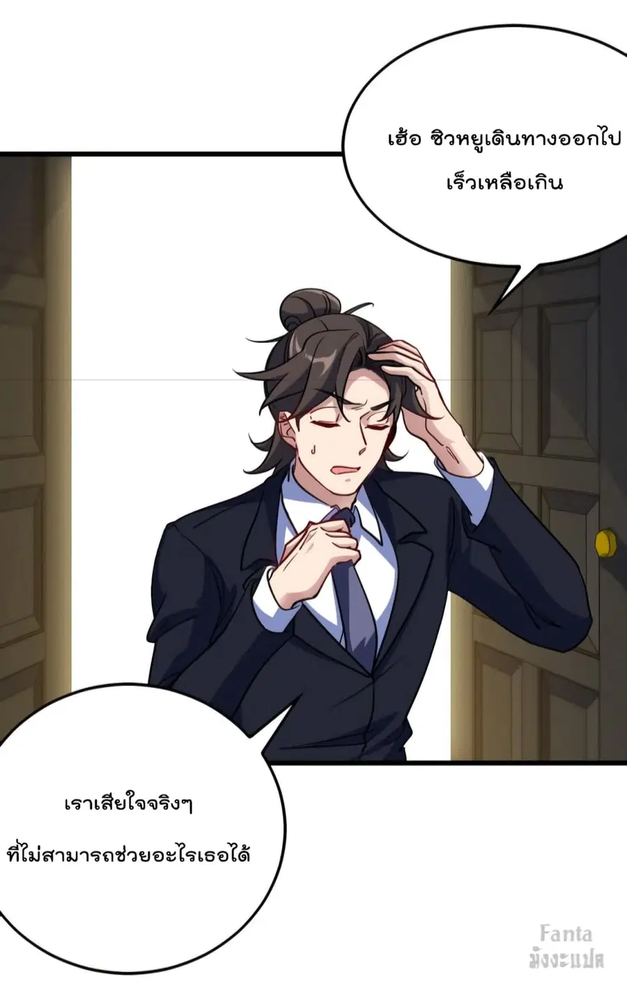 Dragon King Hall ตอนที่ 129 หน้า 3