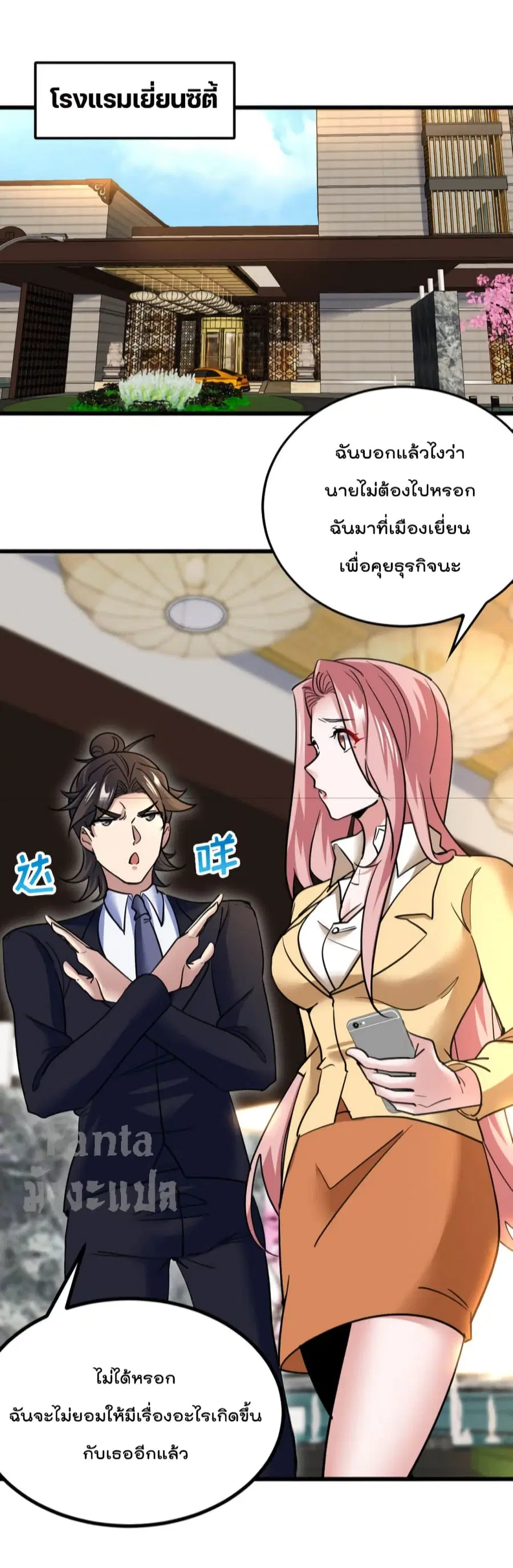 Dragon King Hall ตอนที่ 131 หน้า 2