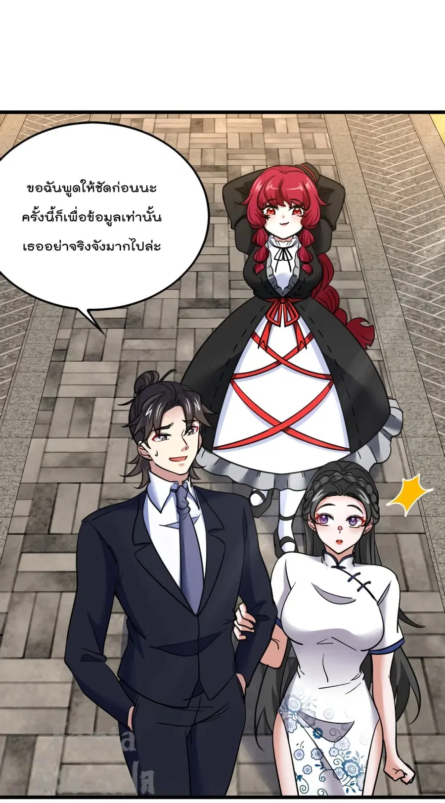 Dragon King Hall ตอนที่ 138 หน้า 2