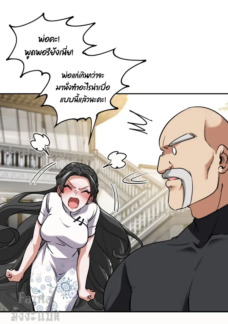 Dragon King Hall ตอนที่ 139 หน้า 2