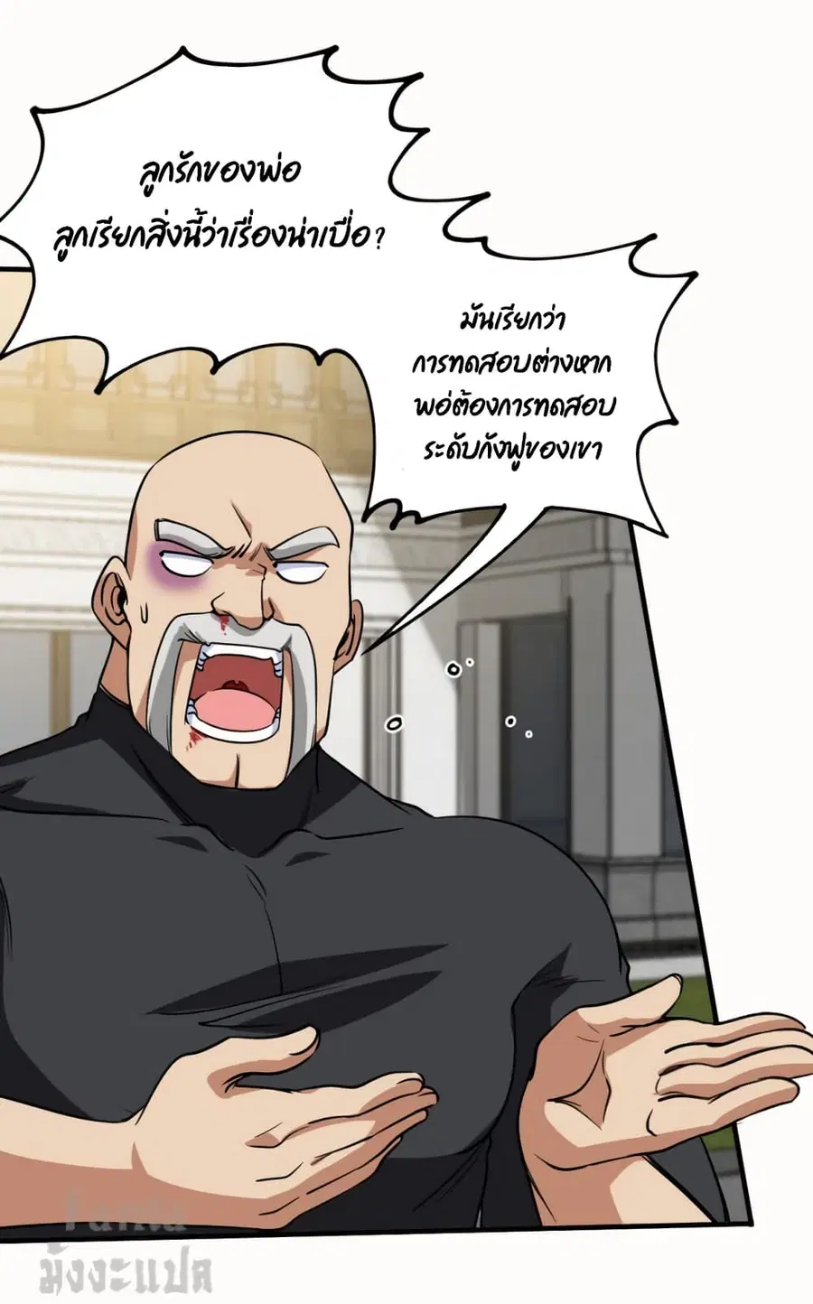Dragon King Hall ตอนที่ 139 หน้า 3