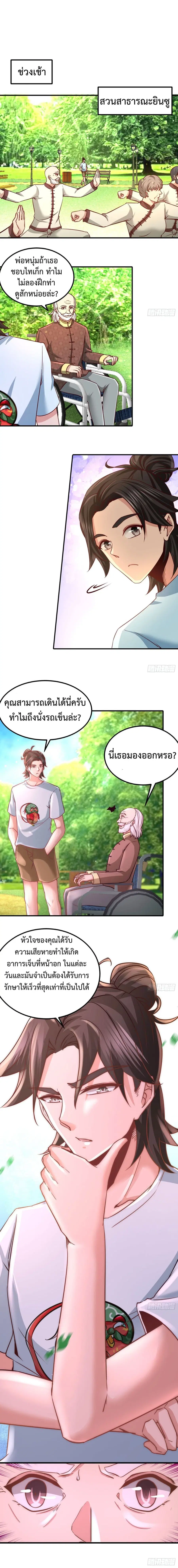 Dragon King Hall ตอนที่ 14 หน้า 2