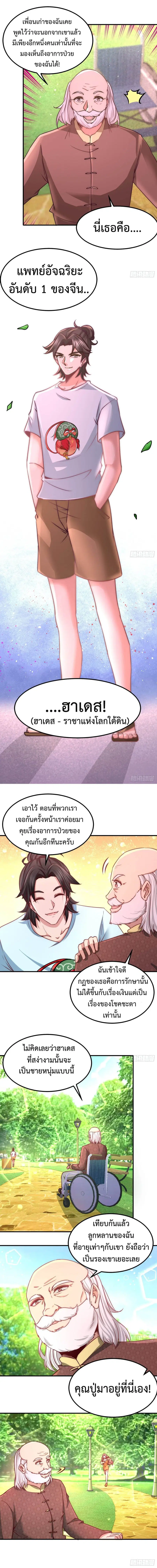 Dragon King Hall ตอนที่ 14 หน้า 3