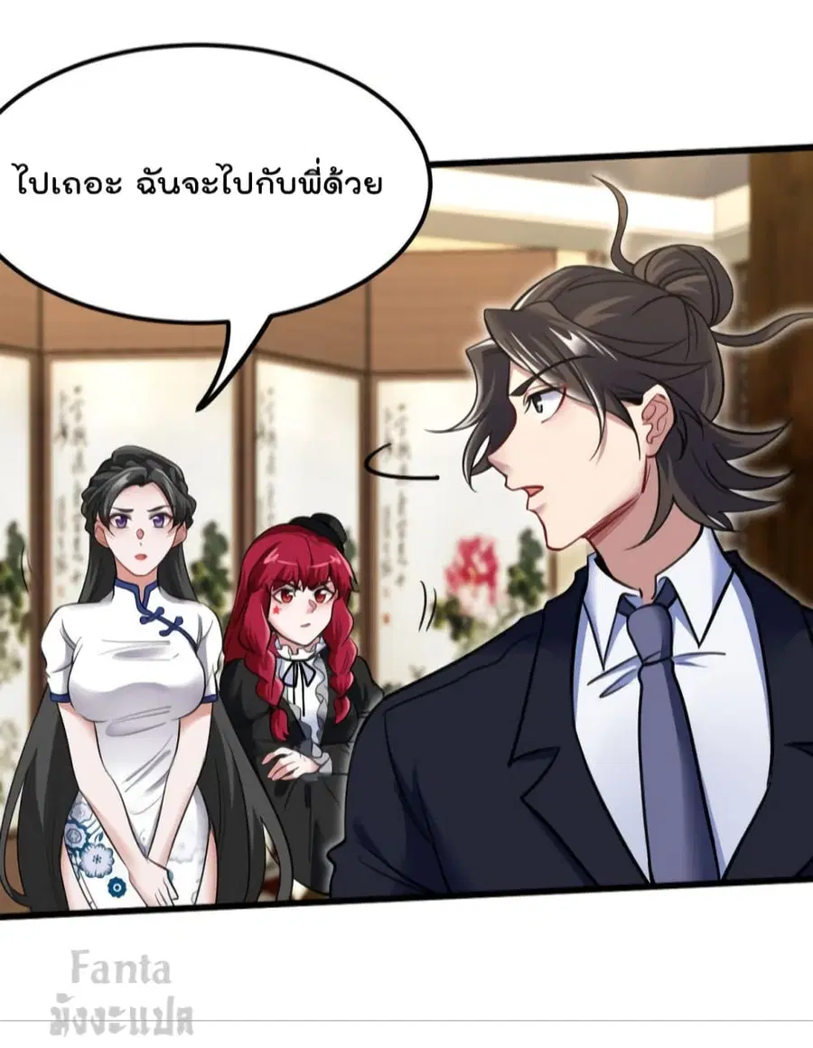Dragon King Hall ตอนที่ 140 หน้า 3