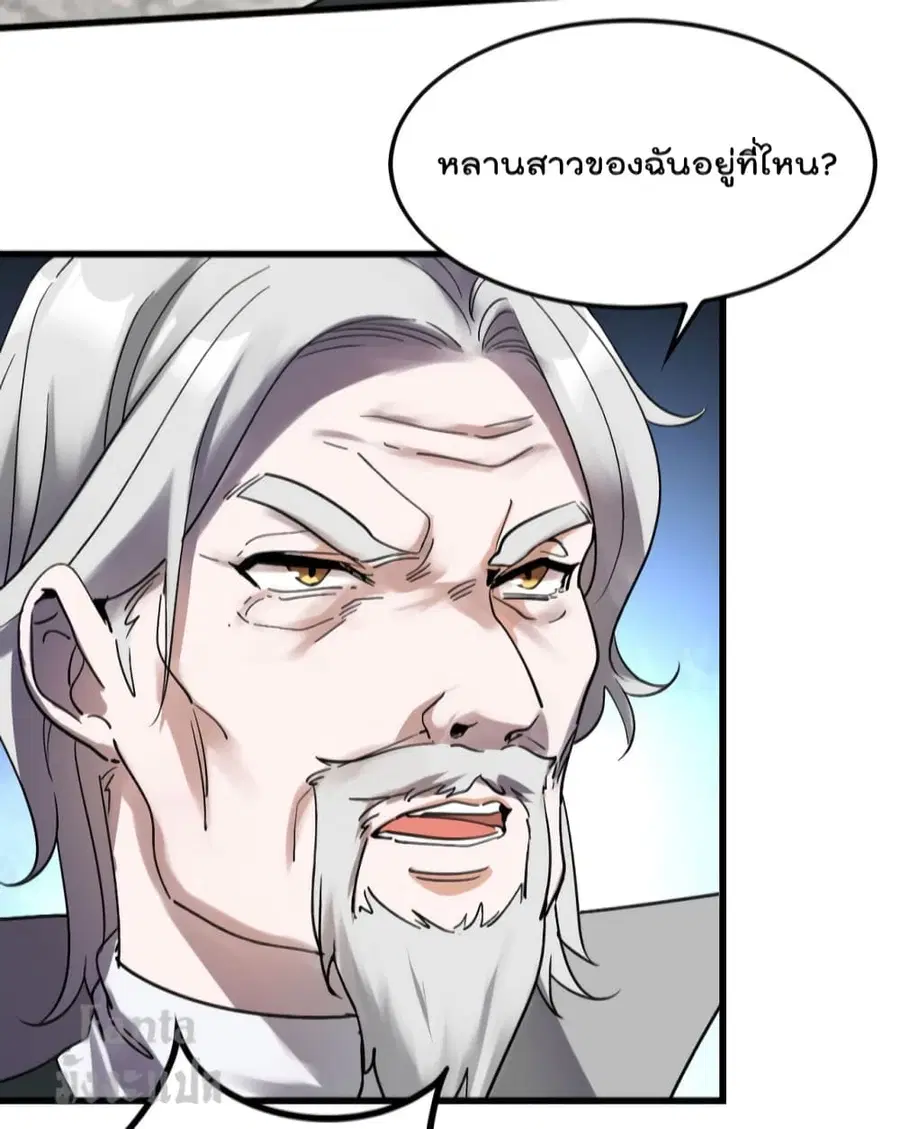 Dragon King Hall ตอนที่ 142 หน้า 3