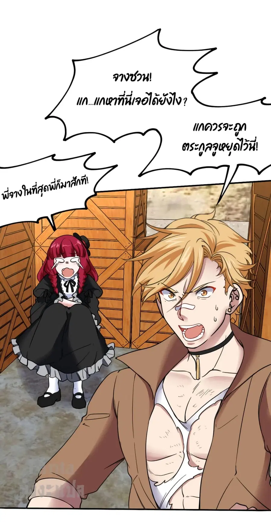 Dragon King Hall ตอนที่ 143 หน้า 2