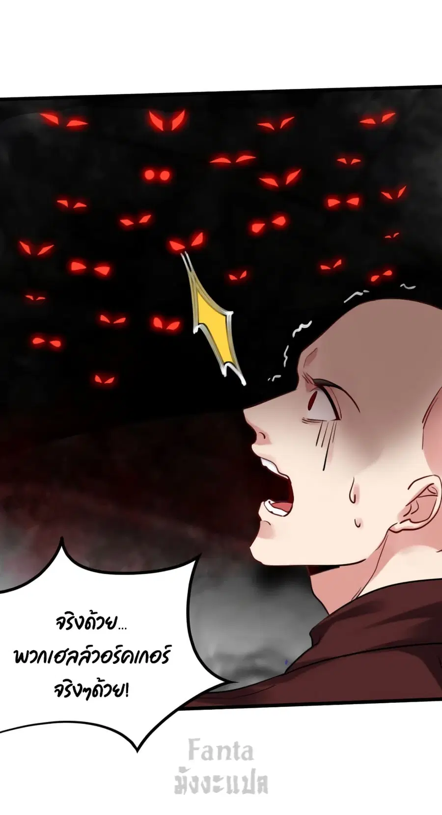 Dragon King Hall ตอนที่ 148 หน้า 2