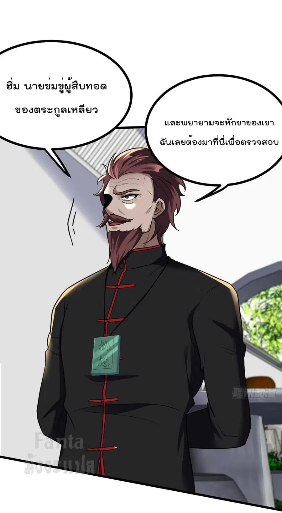 Dragon King Hall ตอนที่ 157 หน้า 2