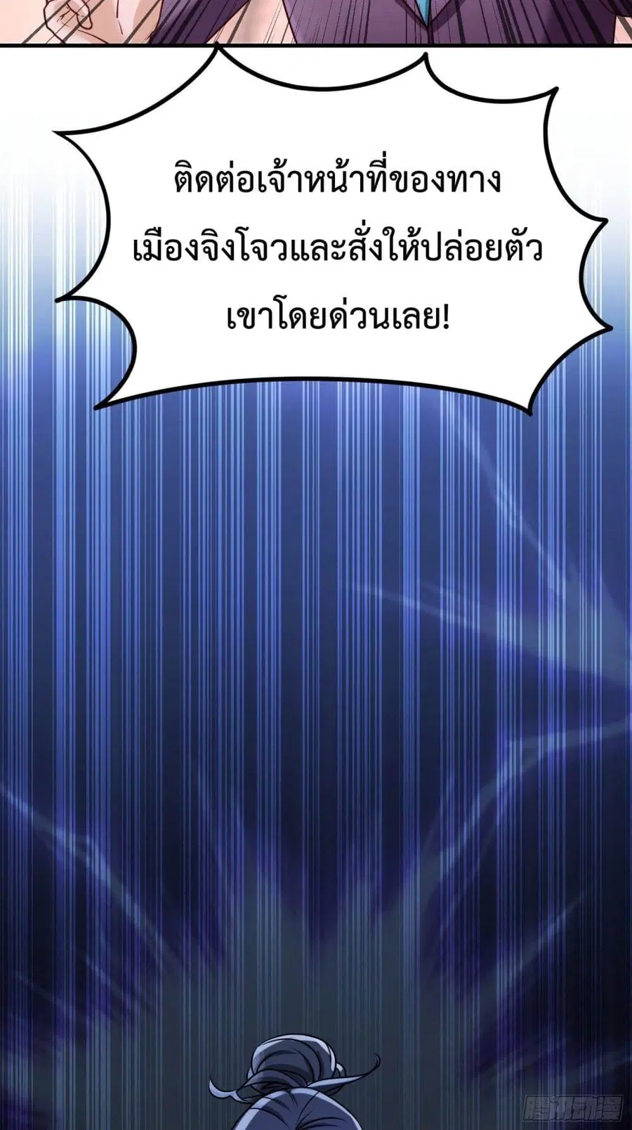 Dragon King Hall ตอนที่ 16 หน้า 3