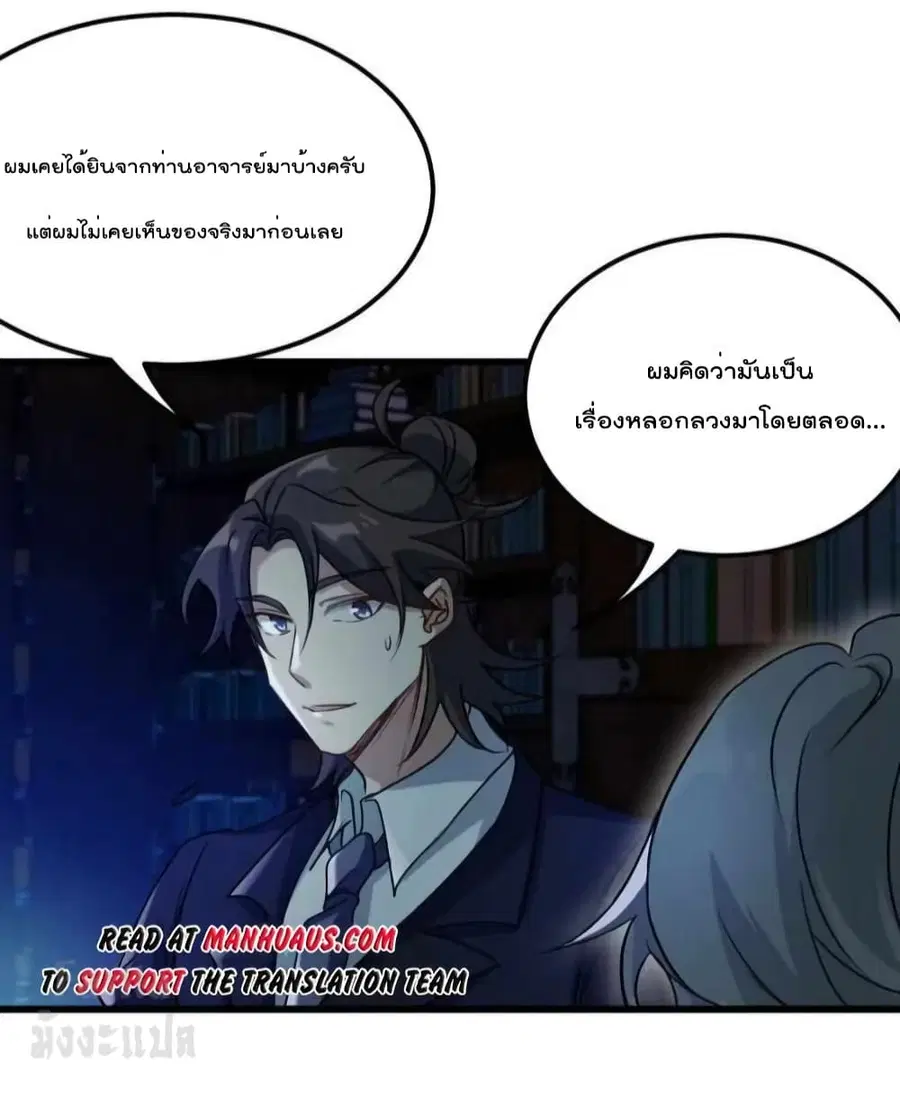 Dragon King Hall ตอนที่ 163 หน้า 3