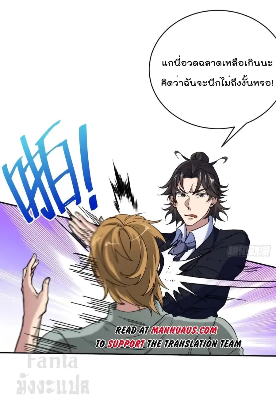 Dragon King Hall ตอนที่ 165 หน้า 3