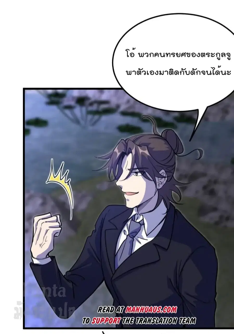 Dragon King Hall ตอนที่ 166 หน้า 3