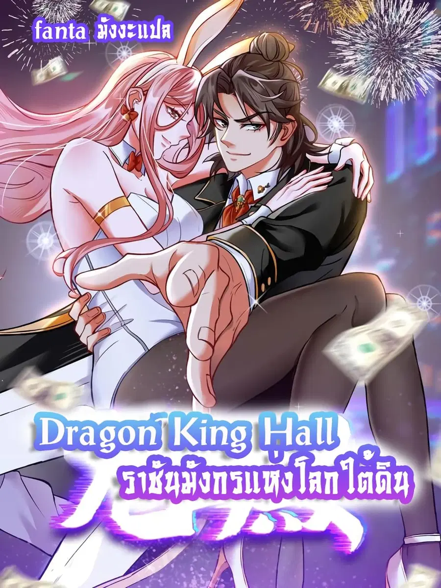 Dragon King Hall ตอนที่ 174 หน้า 1