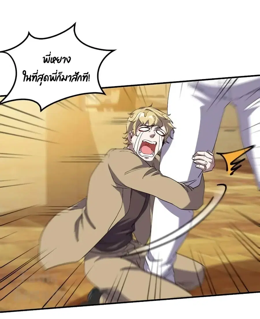 Dragon King Hall ตอนที่ 176 หน้า 2
