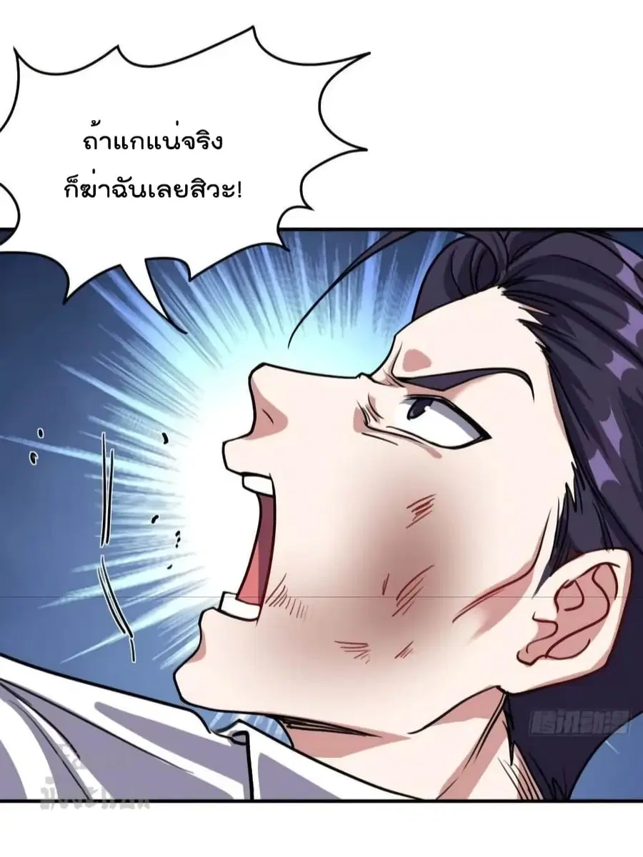 Dragon King Hall ตอนที่ 182 หน้า 3