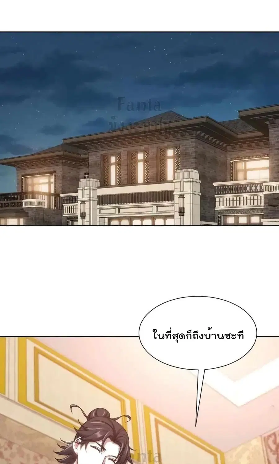 Dragon King Hall ตอนที่ 183 หน้า 2