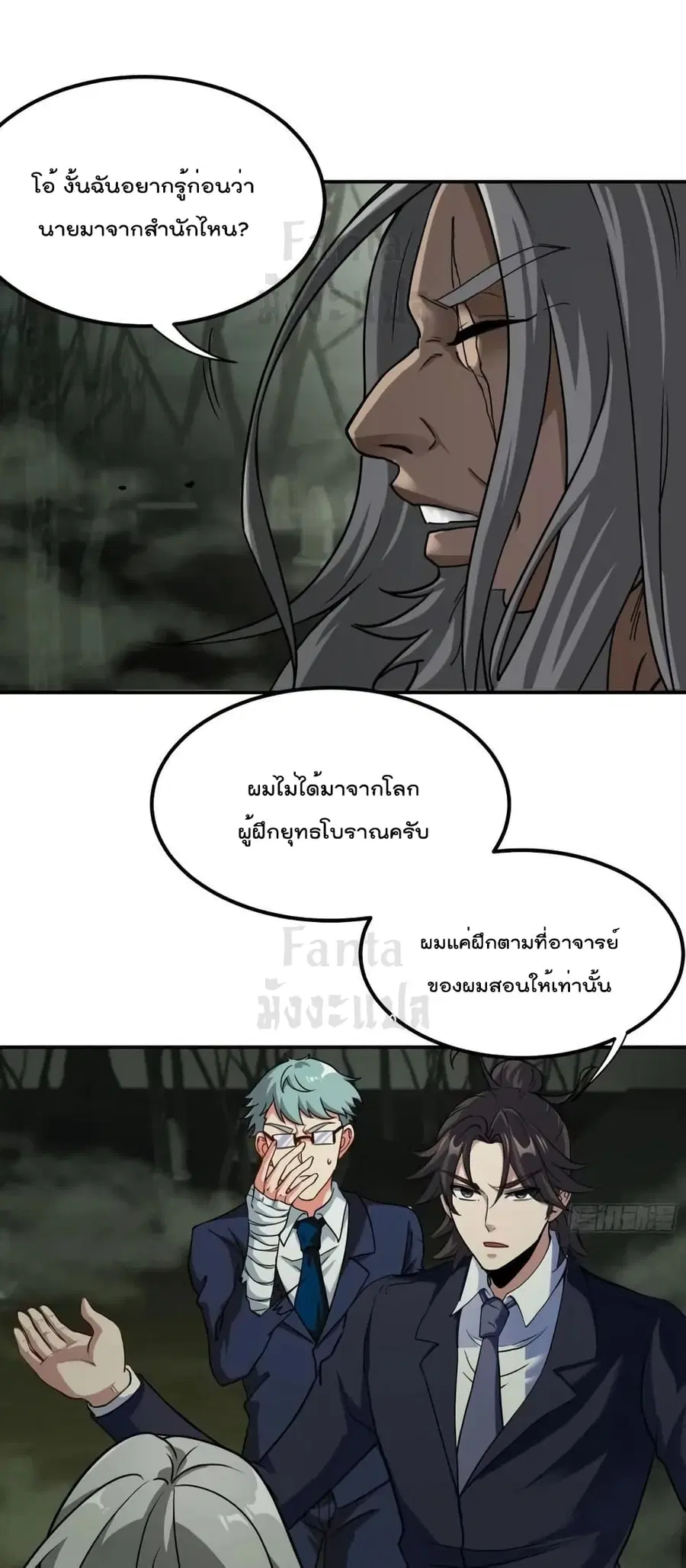 Dragon King Hall ตอนที่ 185 หน้า 2