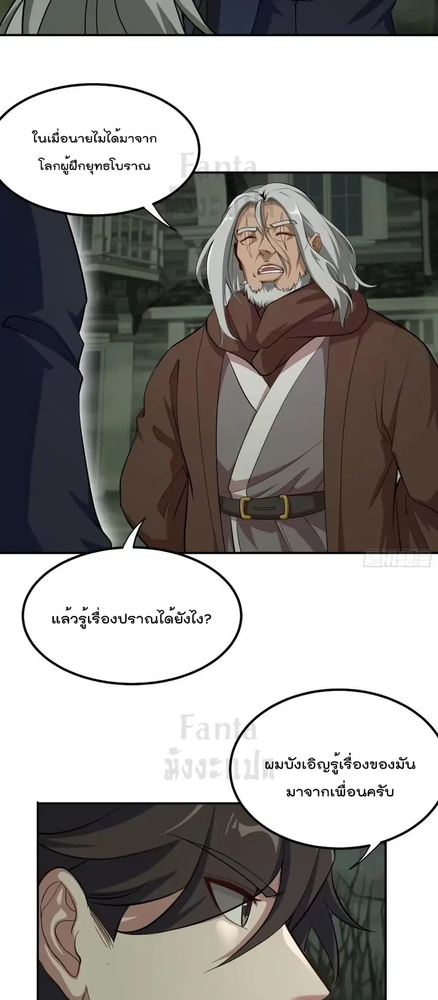 Dragon King Hall ตอนที่ 185 หน้า 3