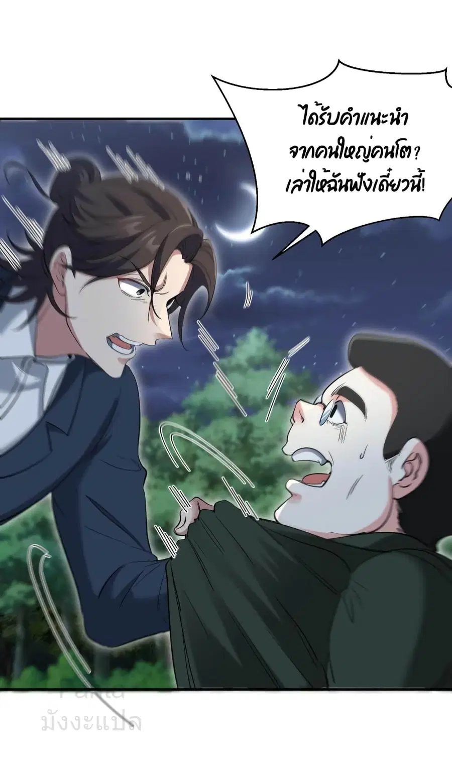 Dragon King Hall ตอนที่ 196 หน้า 2