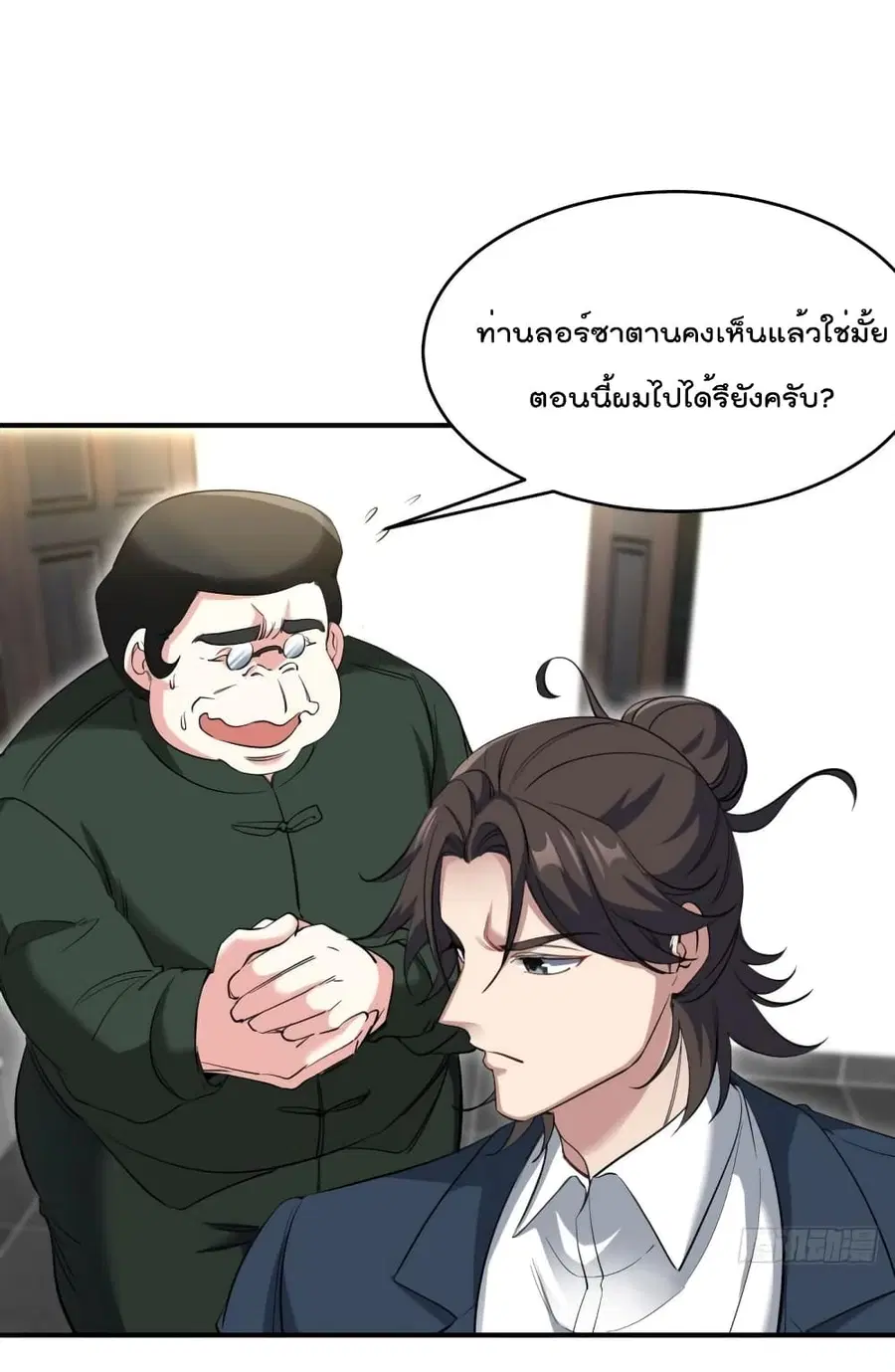 Dragon King Hall ตอนที่ 197 หน้า 2